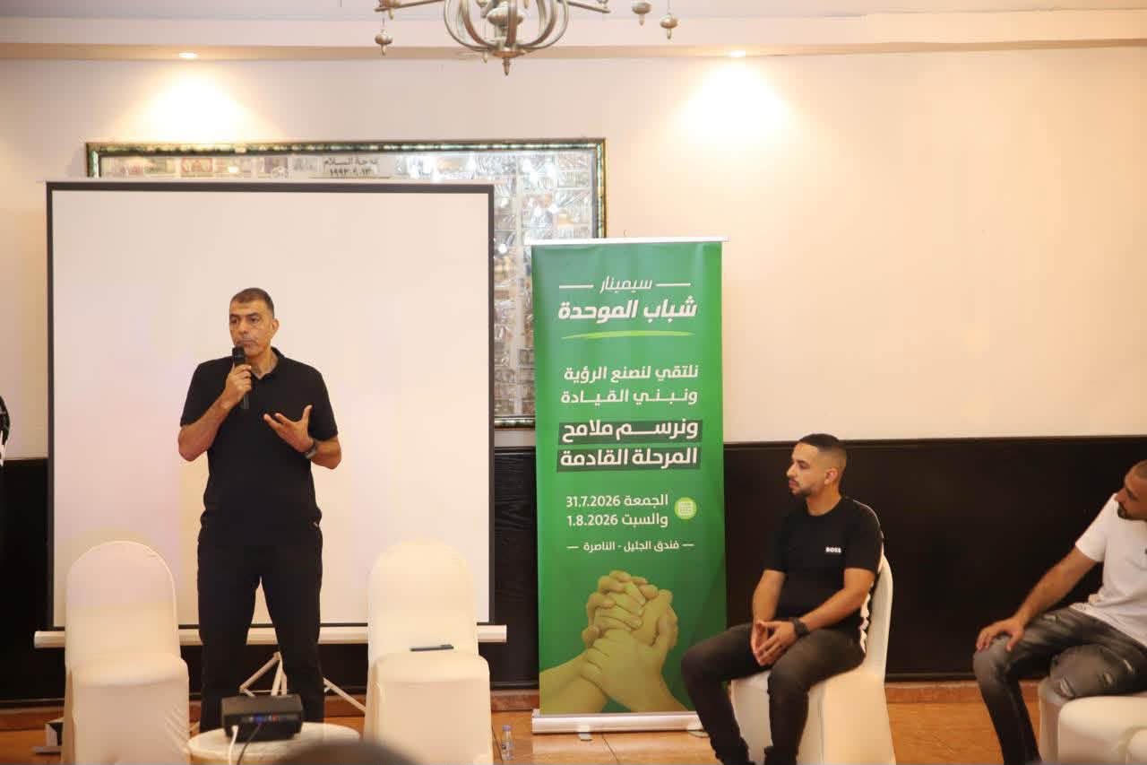 بمشاركة العشرات: القائمة العربية الموحدة تختتم سيمينار شباب الموحدة لتمكين قياداتها الشابة